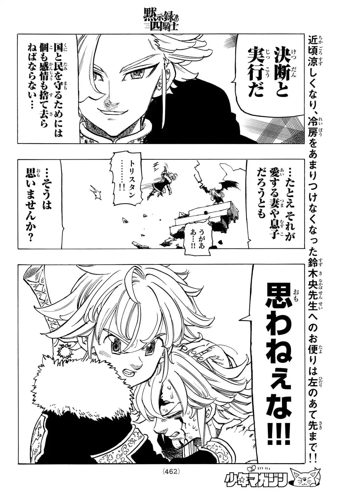 Mokushiroku No Yonkishi - Capítulo 78 - Página 17 - LectorTMOo