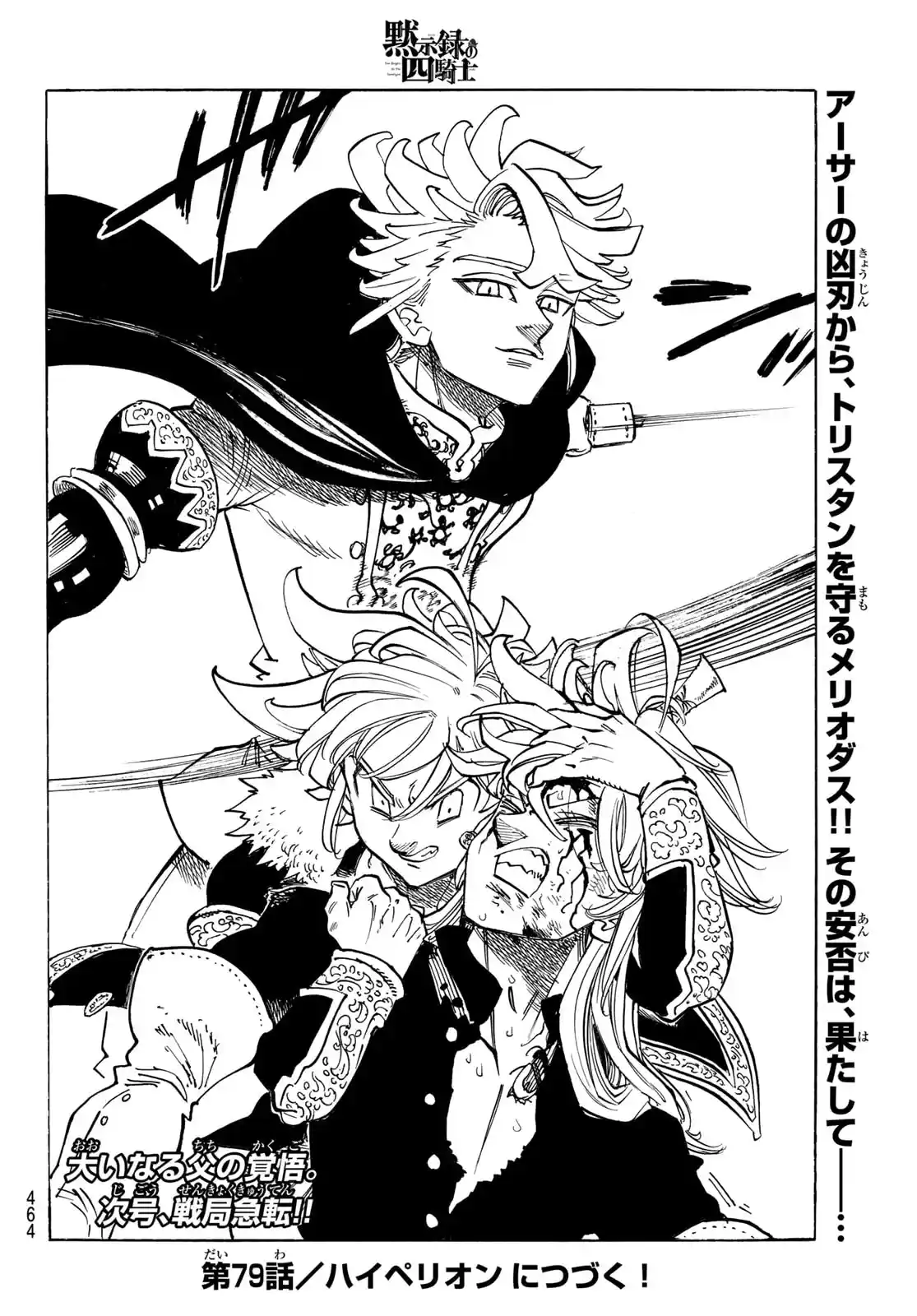 Mokushiroku No Yonkishi - Capítulo 78 - Página 19 - LectorTMOo