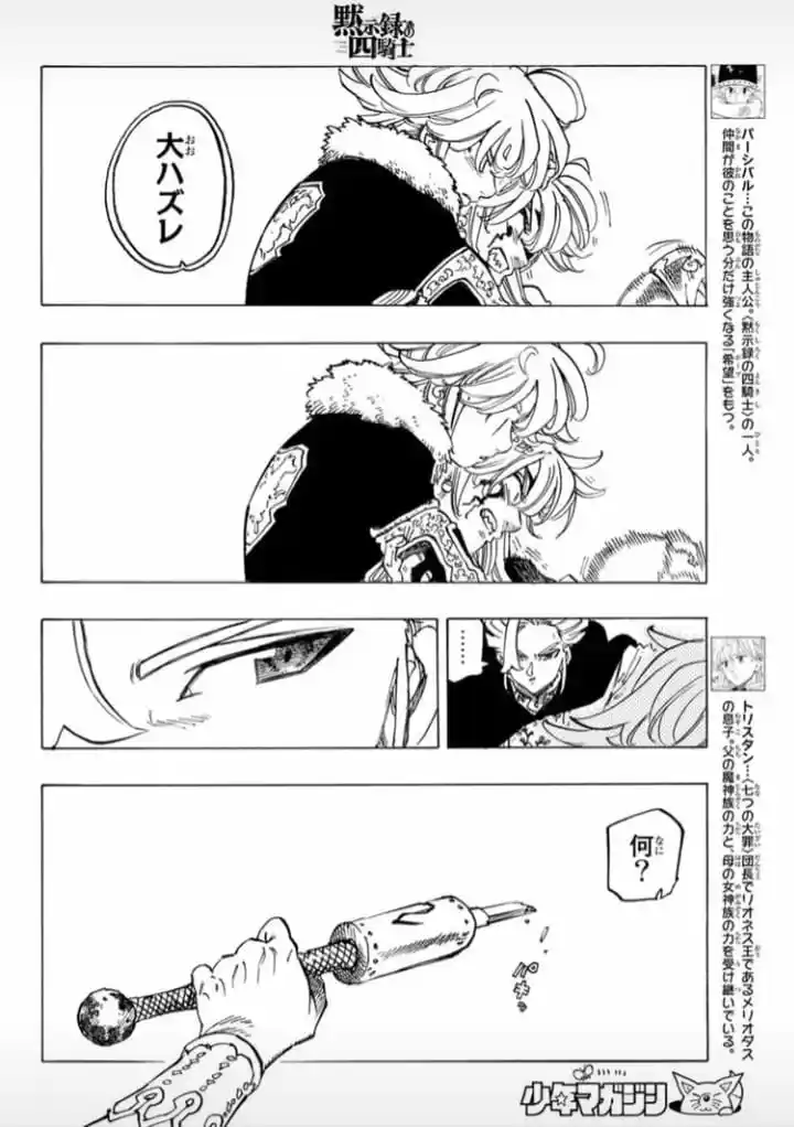 Mokushiroku No Yonkishi - Capítulo 79 - Página 4 - LectorTMOo