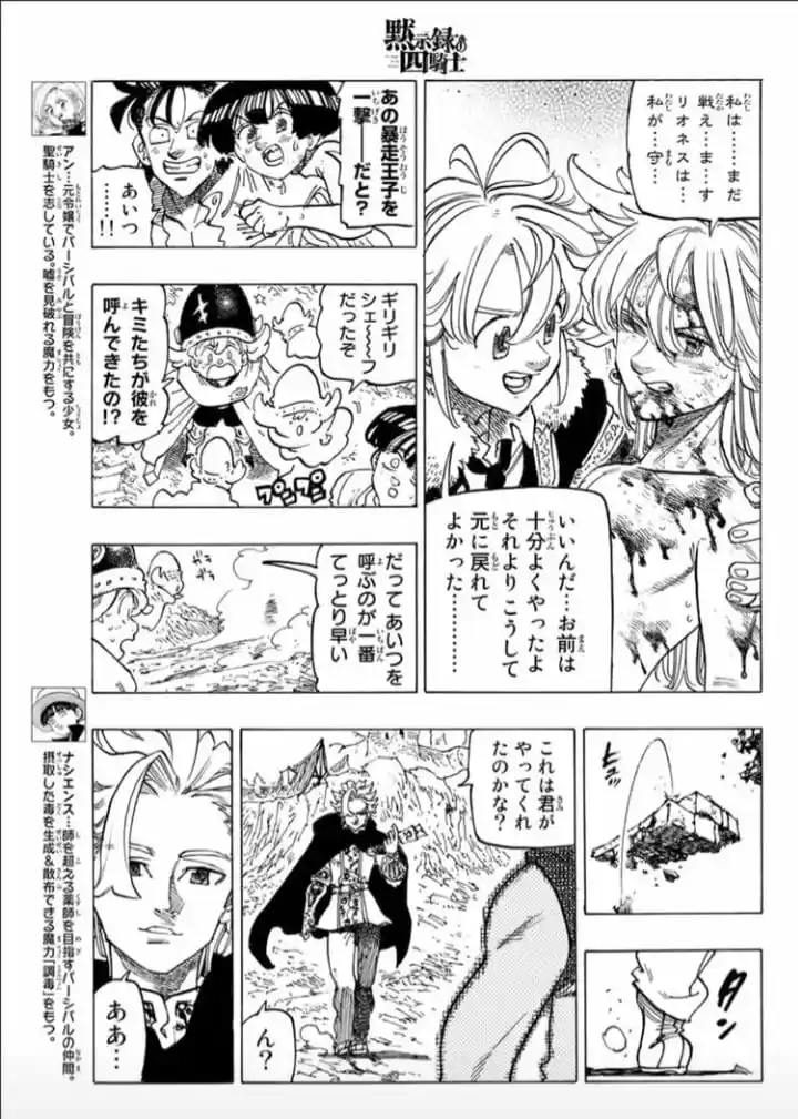 Mokushiroku No Yonkishi - Capítulo 79 - Página 6 - LectorTMOo