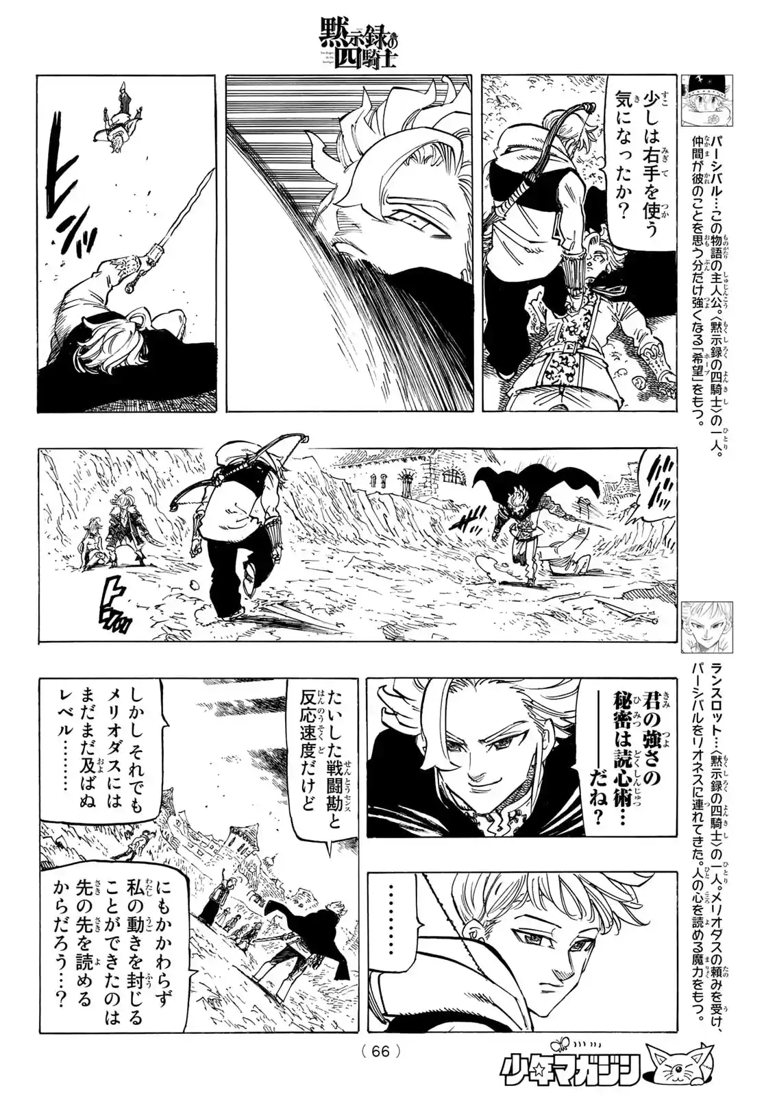 Mokushiroku No Yonkishi - Capítulo 80 - Página 4 - LectorTMOo