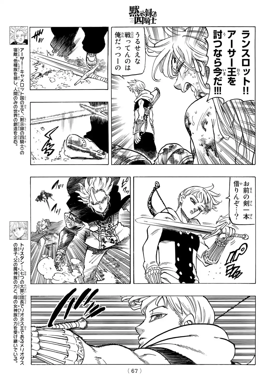 Mokushiroku No Yonkishi - Capítulo 80 - Página 5 - LectorTMOo