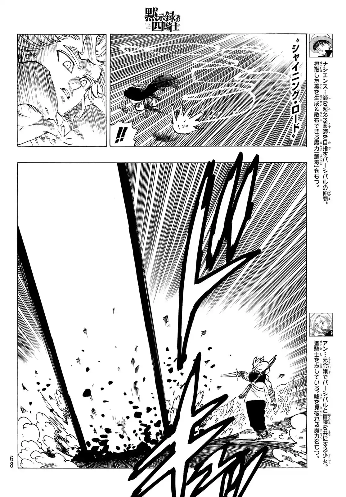 Mokushiroku No Yonkishi - Capítulo 80 - Página 6 - LectorTMOo