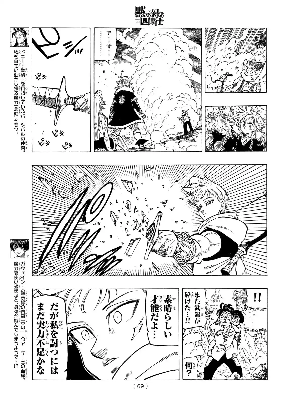 Mokushiroku No Yonkishi - Capítulo 80 - Página 7 - LectorTMOo