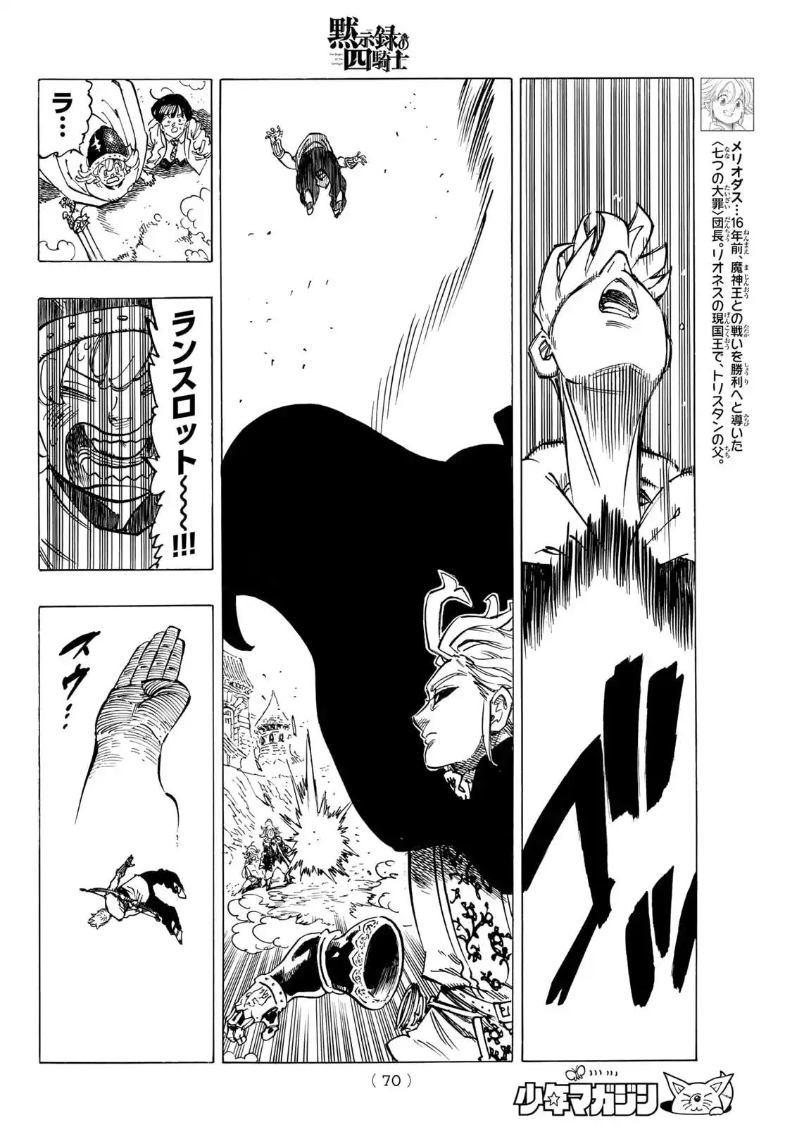 Mokushiroku No Yonkishi - Capítulo 80 - Página 8 - LectorTMOo
