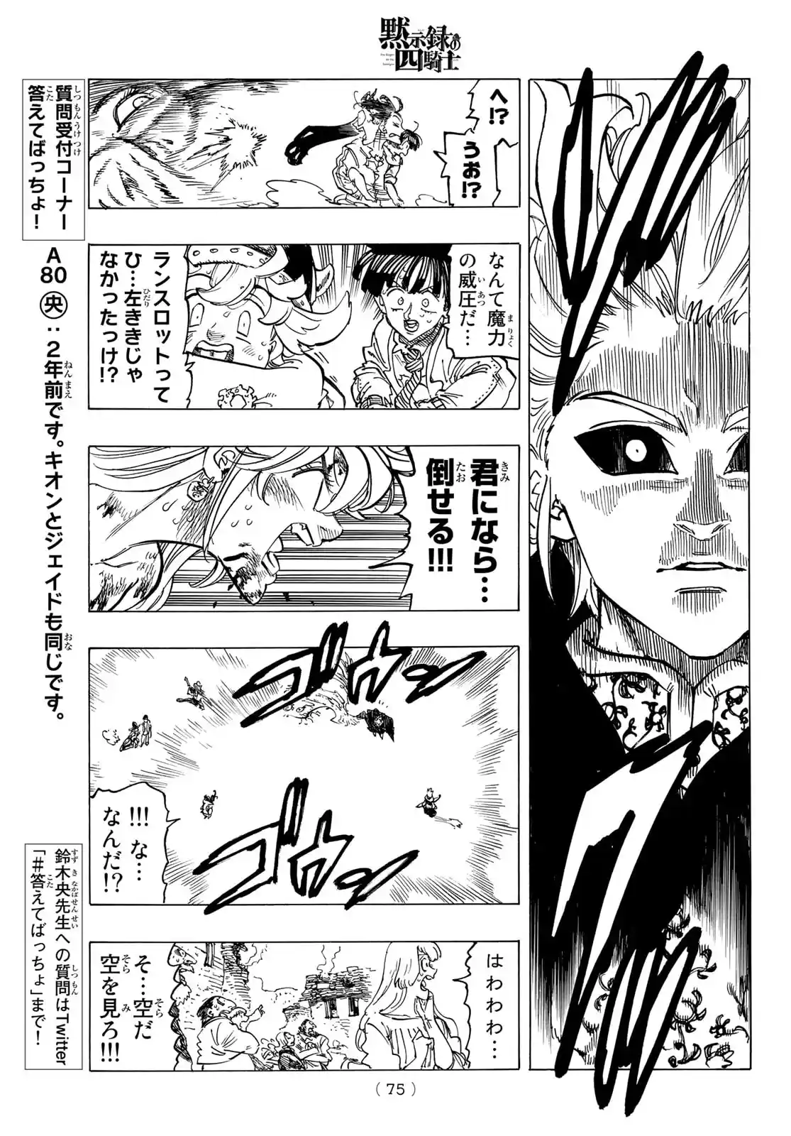 Mokushiroku No Yonkishi - Capítulo 80 - Página 13 - LectorTMOo