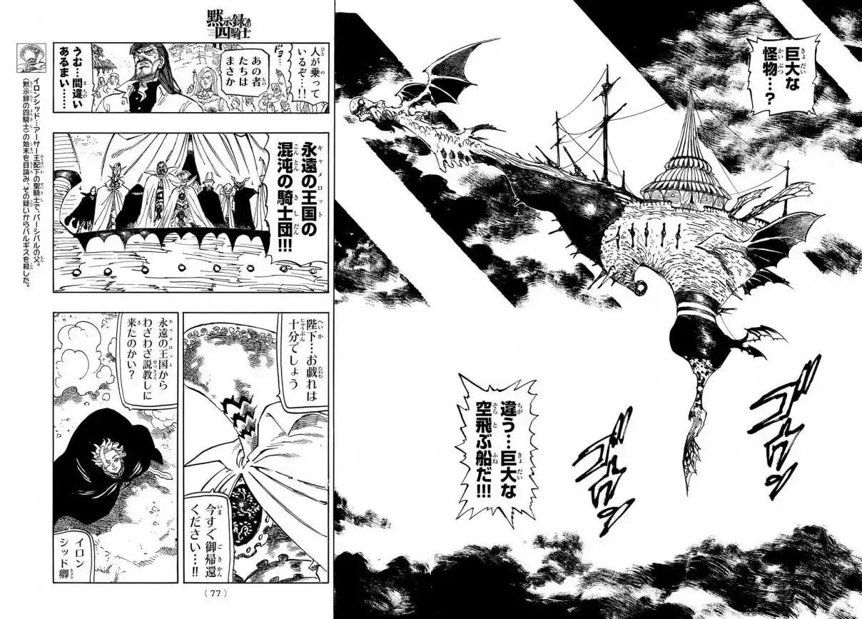 Mokushiroku No Yonkishi - Capítulo 80 - Página 14 - LectorTMOo
