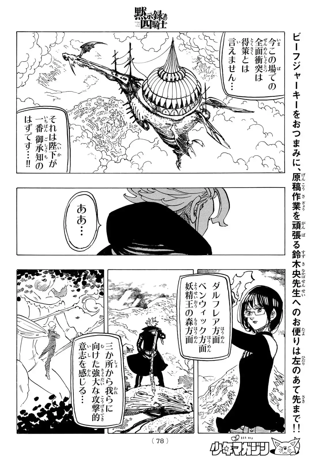 Mokushiroku No Yonkishi - Capítulo 80 - Página 15 - LectorTMOo