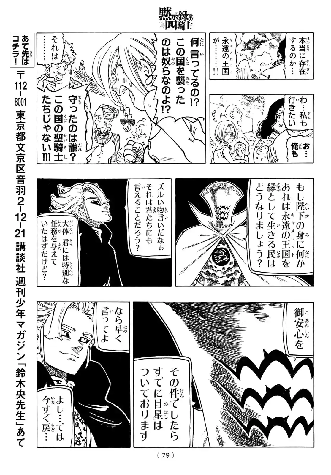 Mokushiroku No Yonkishi - Capítulo 80 - Página 16 - LectorTMOo