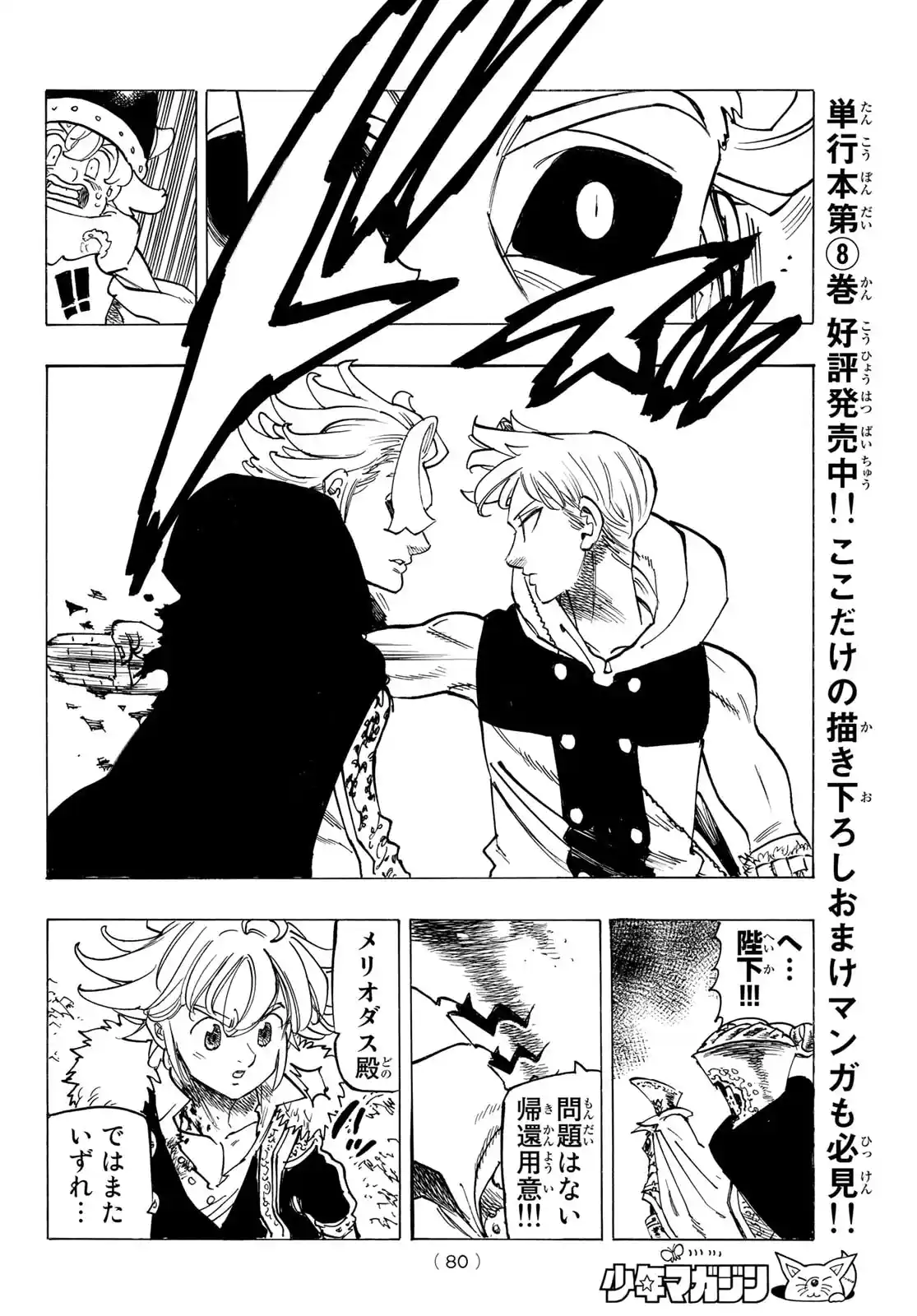 Mokushiroku No Yonkishi - Capítulo 80 - Página 17 - LectorTMOo