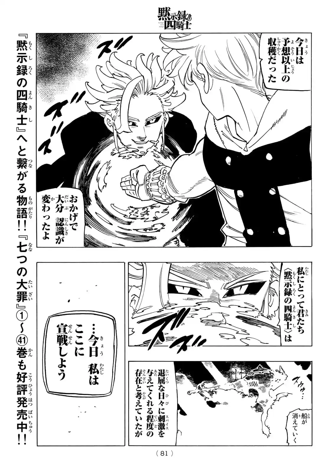 Mokushiroku No Yonkishi - Capítulo 80 - Página 18 - LectorTMOo