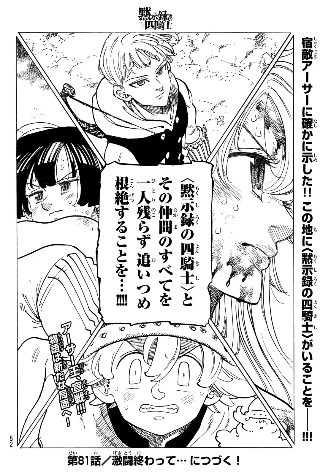 Mokushiroku No Yonkishi - Capítulo 80 - Página 19 - LectorTMOo