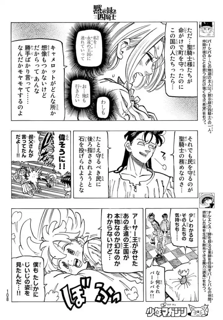 Mokushiroku No Yonkishi - Capítulo 81 - Página 4 - LectorTMOo