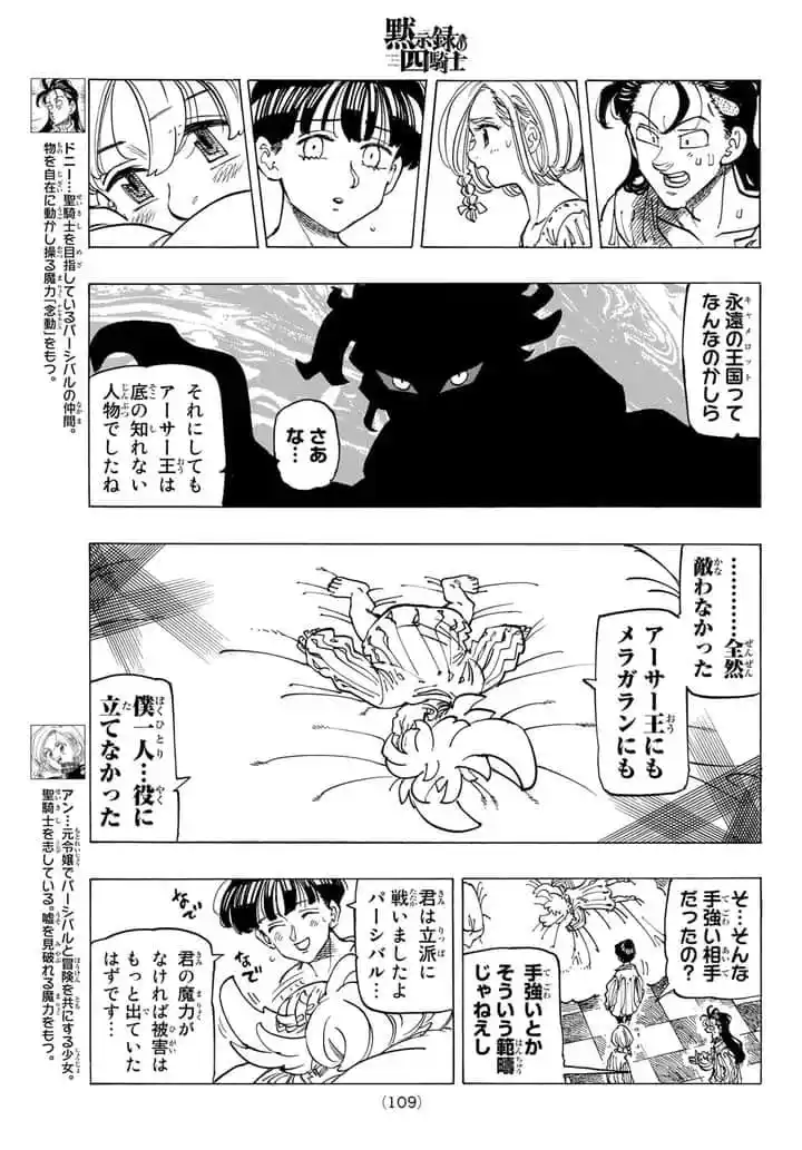 Mokushiroku No Yonkishi - Capítulo 81 - Página 5 - LectorTMOo