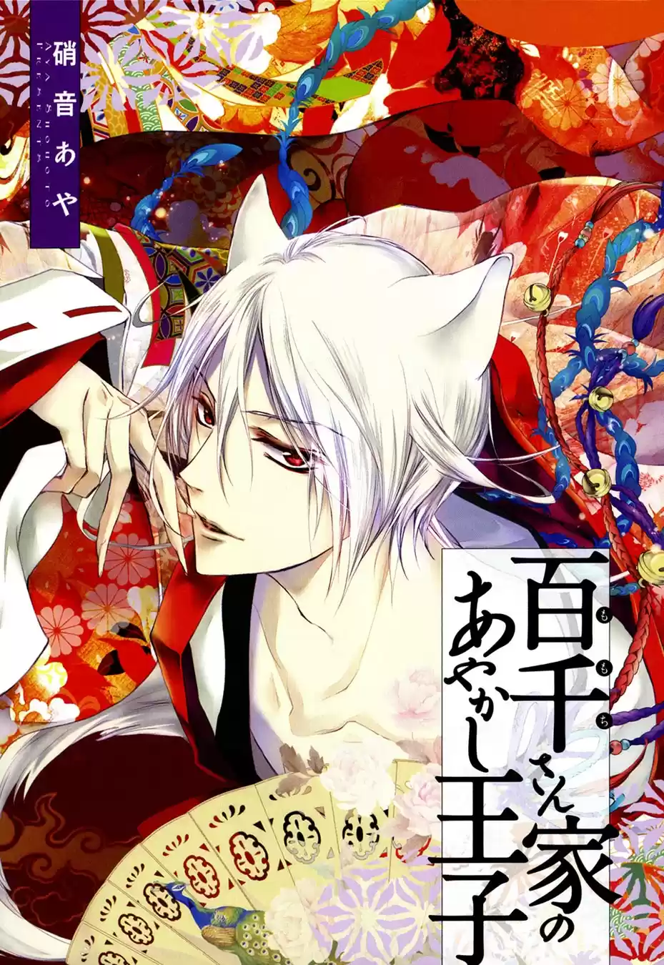 Momochi-san Chi No Ayakashi Ouji - Capítulo 12 - Página 5 - LectorTMOo