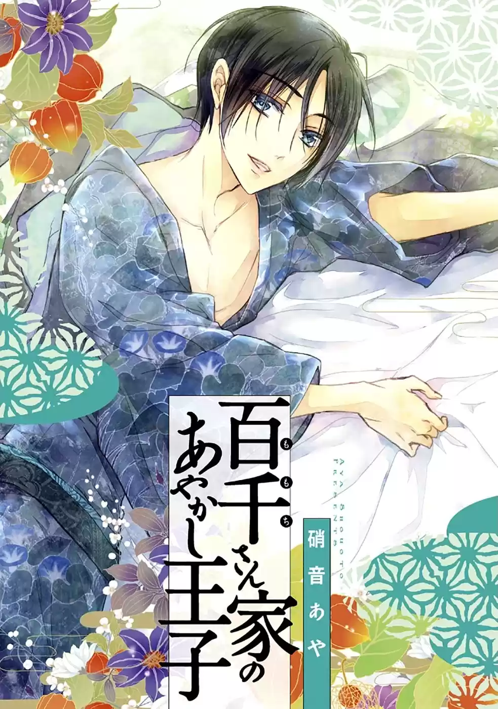 Momochi-san Chi No Ayakashi Ouji - Capítulo 16 - Página 5 - LectorTMOo