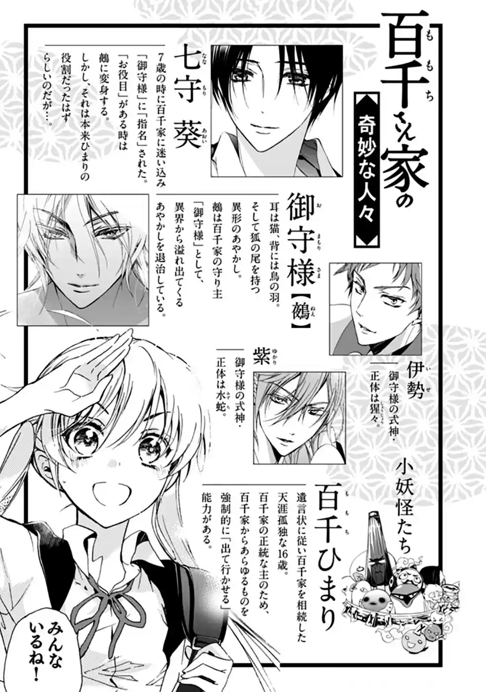 Momochi-san Chi No Ayakashi Ouji - Capítulo 16 - Página 8 - LectorTMOo