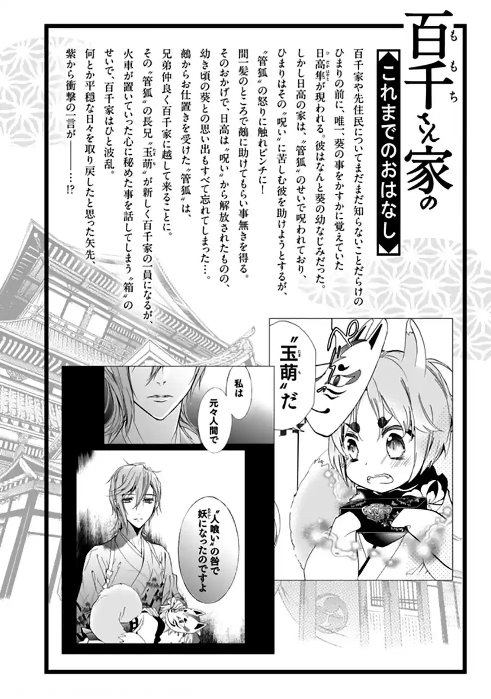 Momochi-san Chi No Ayakashi Ouji - Capítulo 16 - Página 9 - LectorTMOo