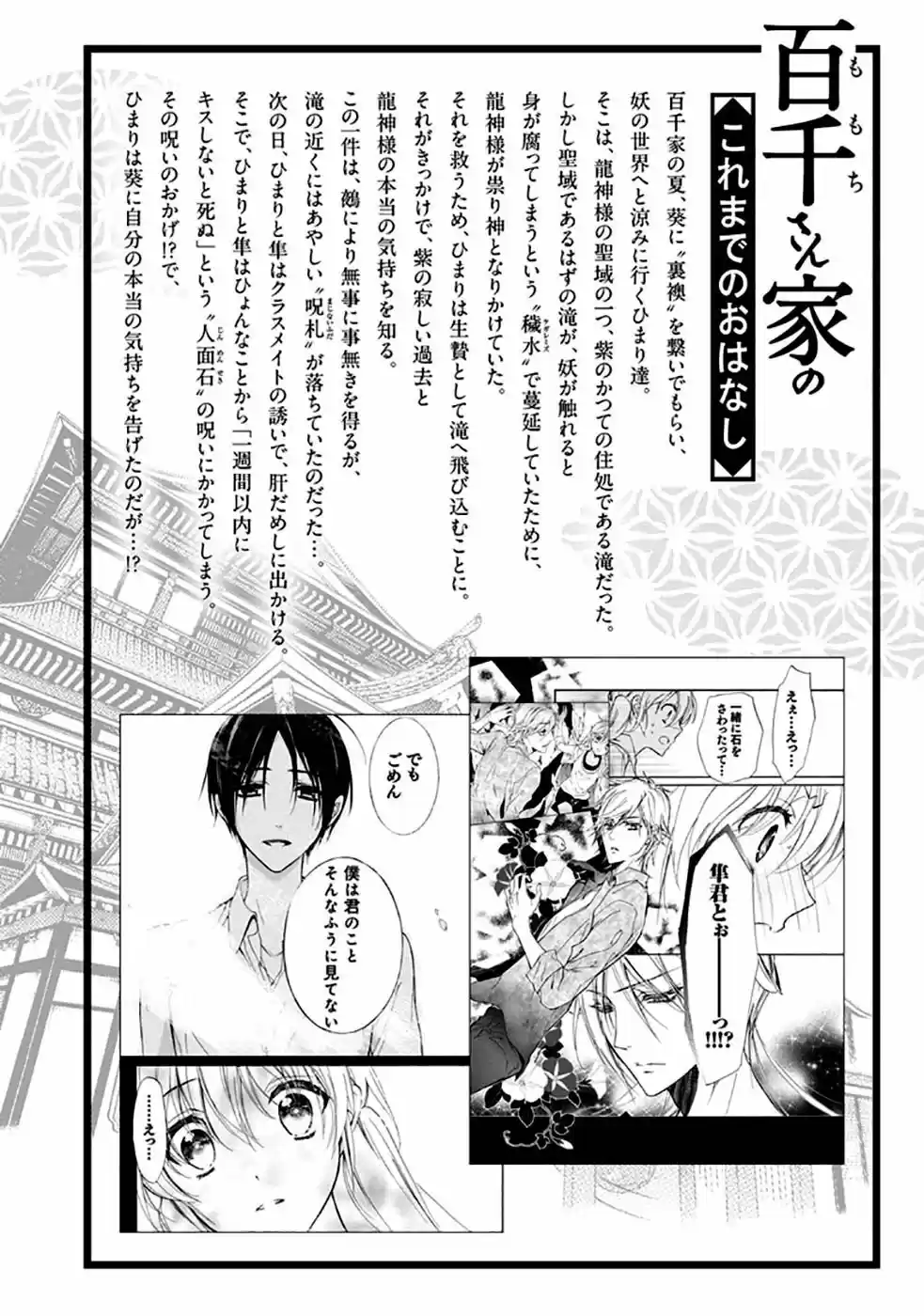 Momochi-san Chi No Ayakashi Ouji - Capítulo 20 - Página 9 - LectorTMOo