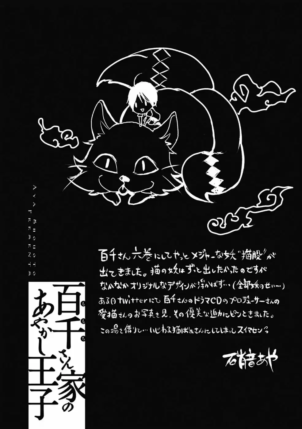 Momochi-san Chi No Ayakashi Ouji - Capítulo 23.5 - Página 14 - LectorTMOo