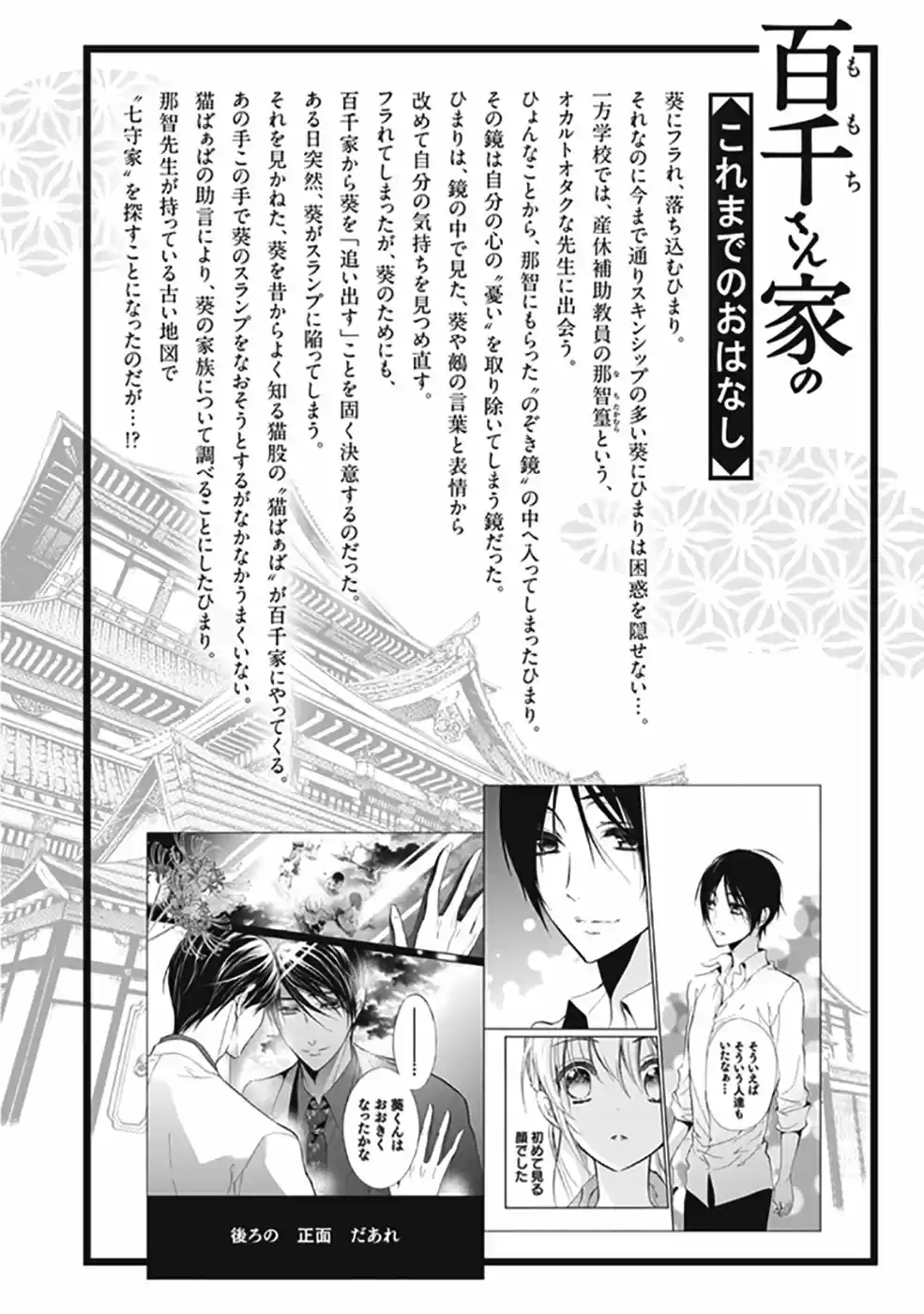 Momochi-san Chi No Ayakashi Ouji - Capítulo 24 - Página 9 - LectorTMOo