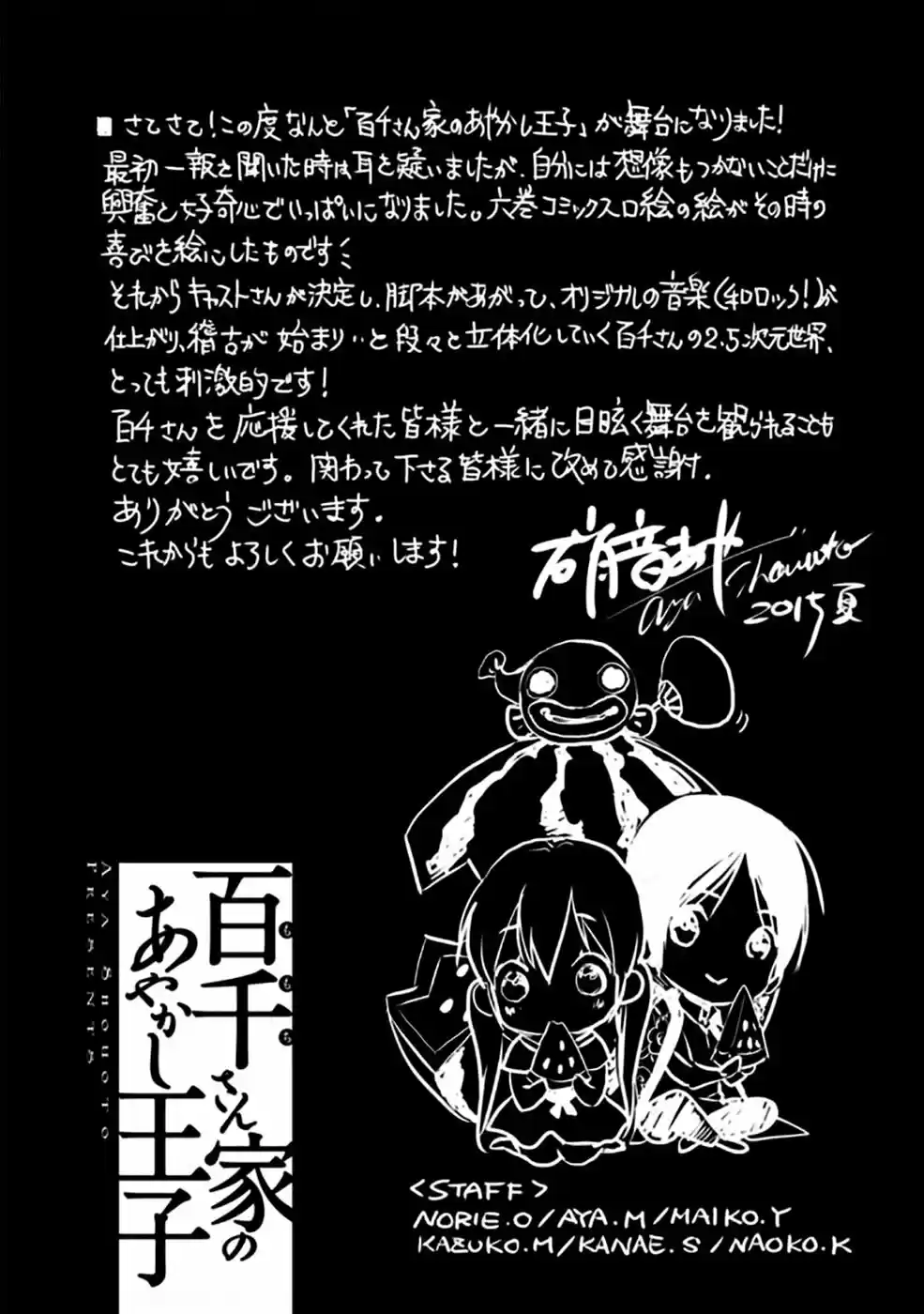 Momochi-san Chi No Ayakashi Ouji - Capítulo 27 - Página 30 - LectorTMOo