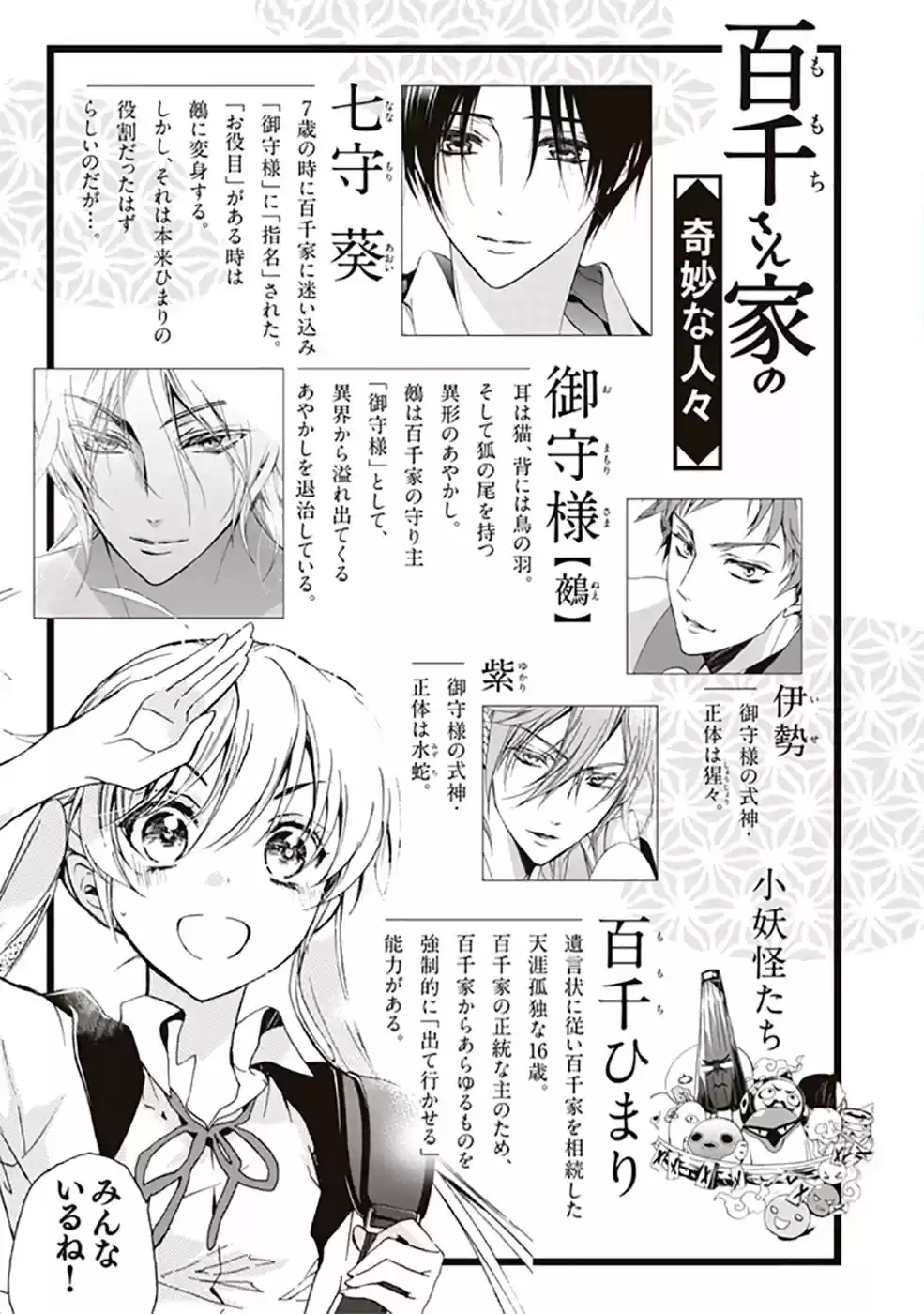 Momochi-san Chi No Ayakashi Ouji - Capítulo 28 - Página 8 - LectorTMOo