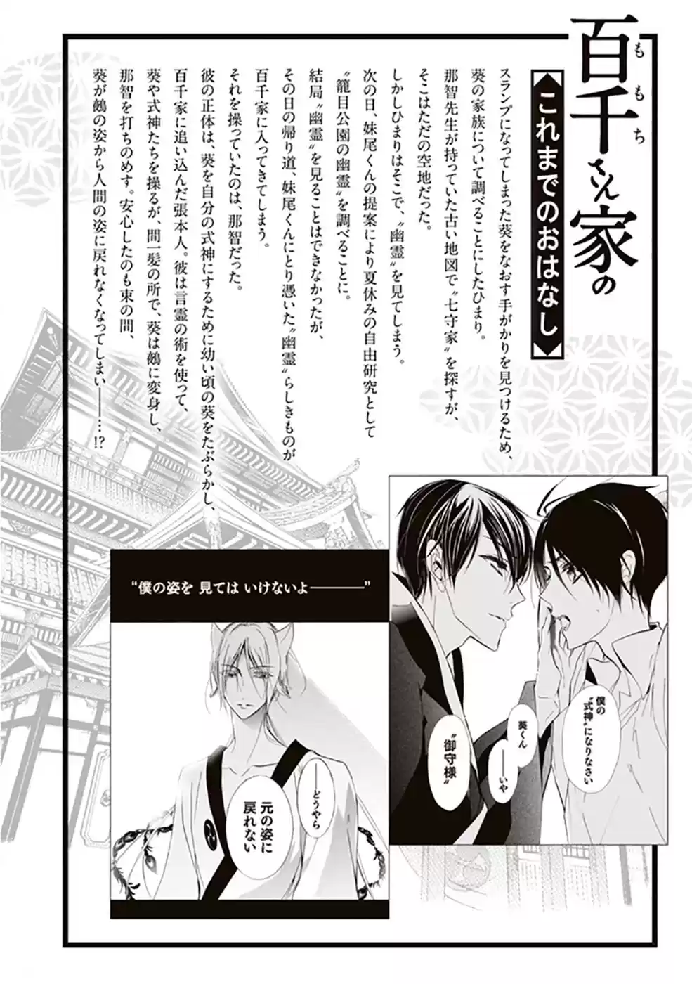 Momochi-san Chi No Ayakashi Ouji - Capítulo 28 - Página 9 - LectorTMOo
