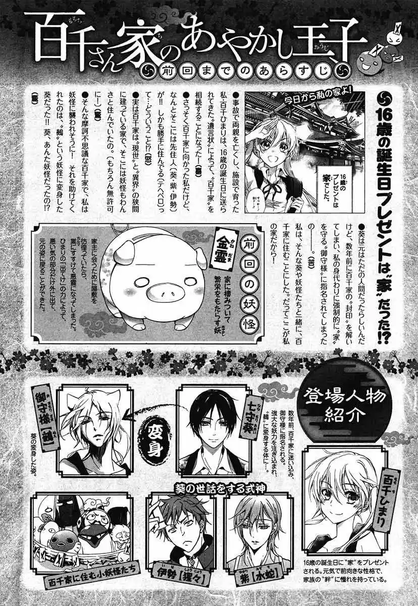 Momochi-san Chi No Ayakashi Ouji - Capítulo 3 - Página 2 - LectorTMOo