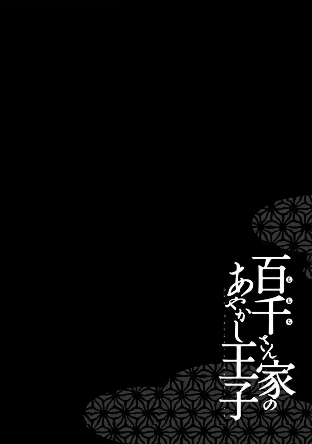 Momochi-san Chi No Ayakashi Ouji - Capítulo 31.05 - Página 12 - LectorTMOo