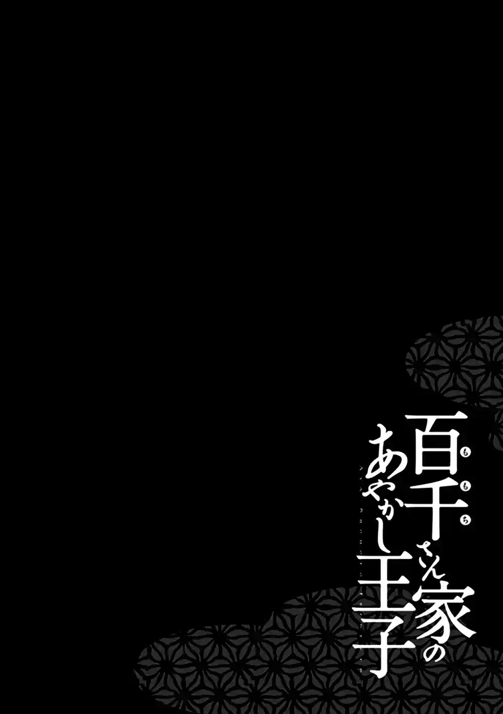 Momochi-san Chi No Ayakashi Ouji - Capítulo 35 - Página 33 - LectorTMOo