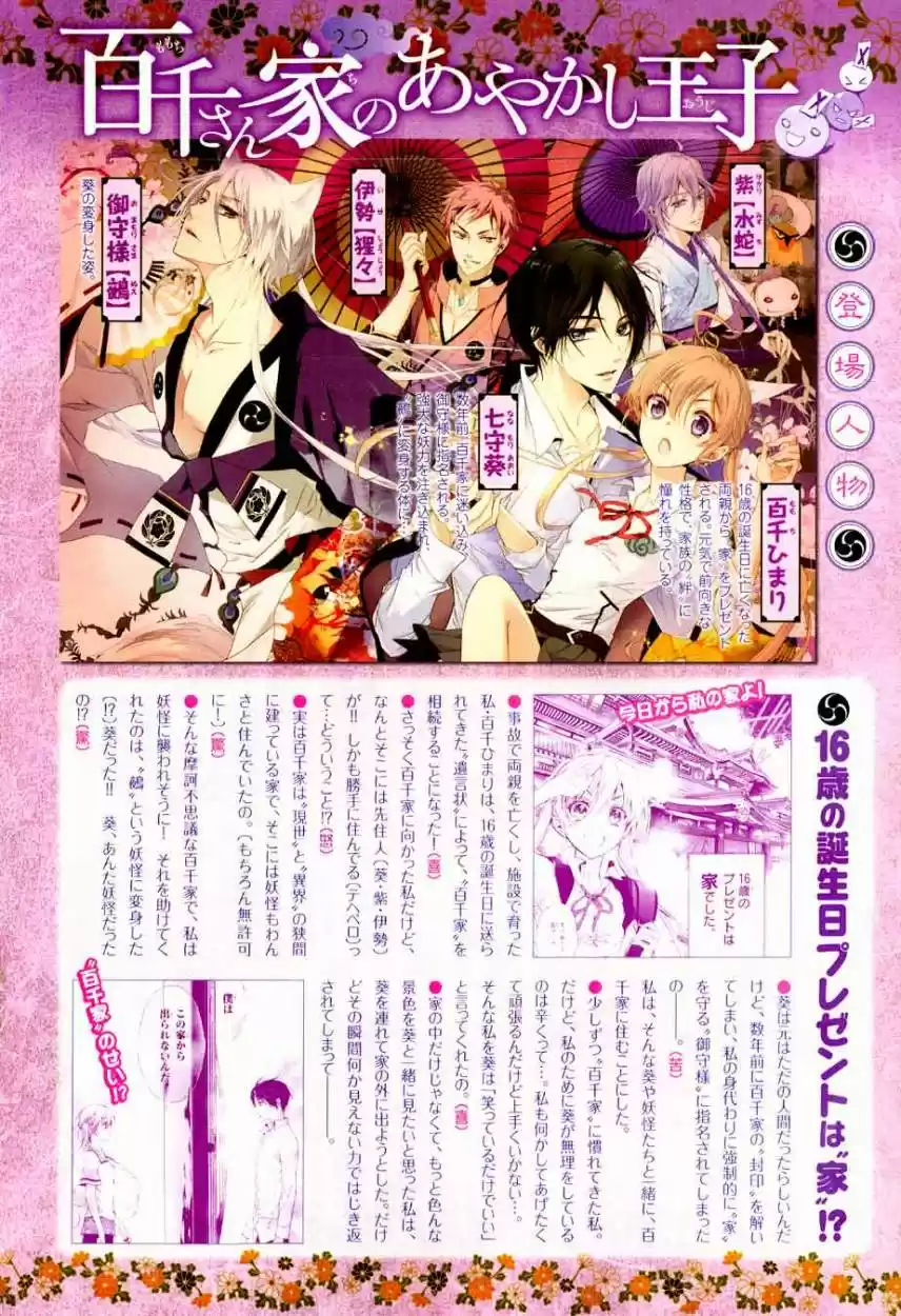 Momochi-san Chi No Ayakashi Ouji - Capítulo 4 - Página 4 - LectorTMOo