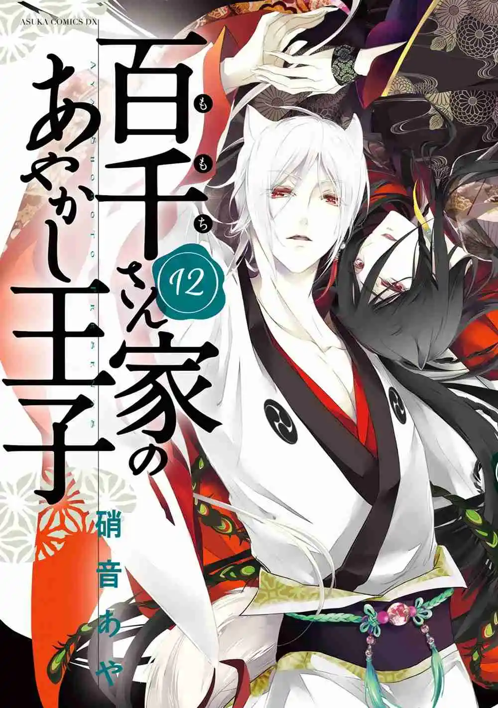 Momochi-san Chi No Ayakashi Ouji - Capítulo 43 - Página 2 - LectorTMOo