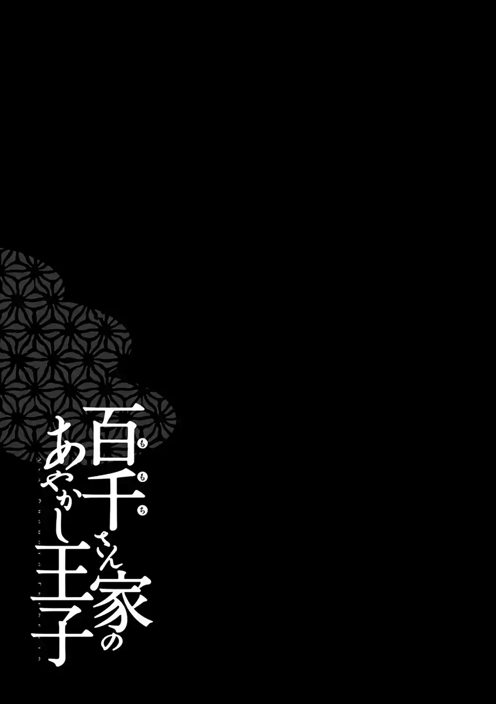 Momochi-san Chi No Ayakashi Ouji - Capítulo 51 - Página 34 - LectorTMOo