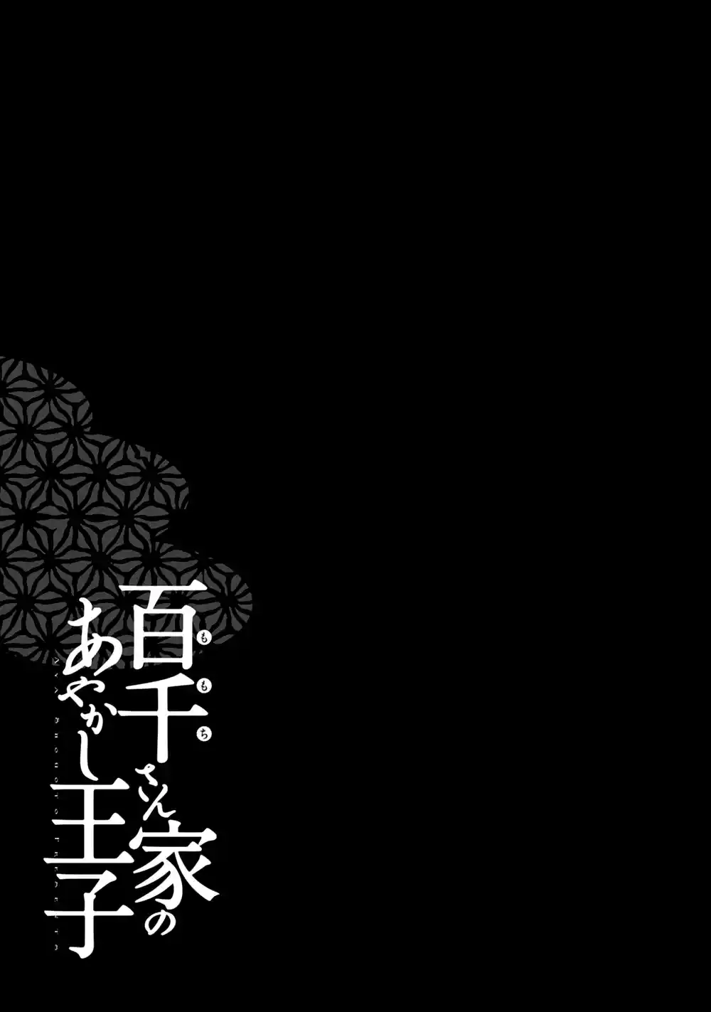 Momochi-san Chi No Ayakashi Ouji - Capítulo 52 - Página 35 - LectorTMOo
