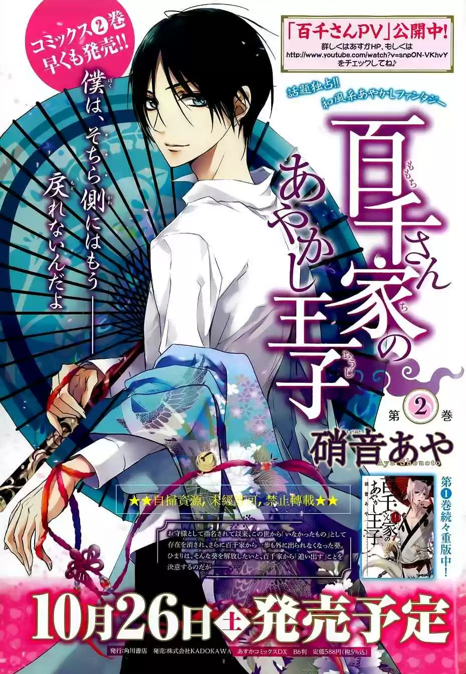 Momochi-san Chi No Ayakashi Ouji - Capítulo 8 - Página 4 - LectorTMOo