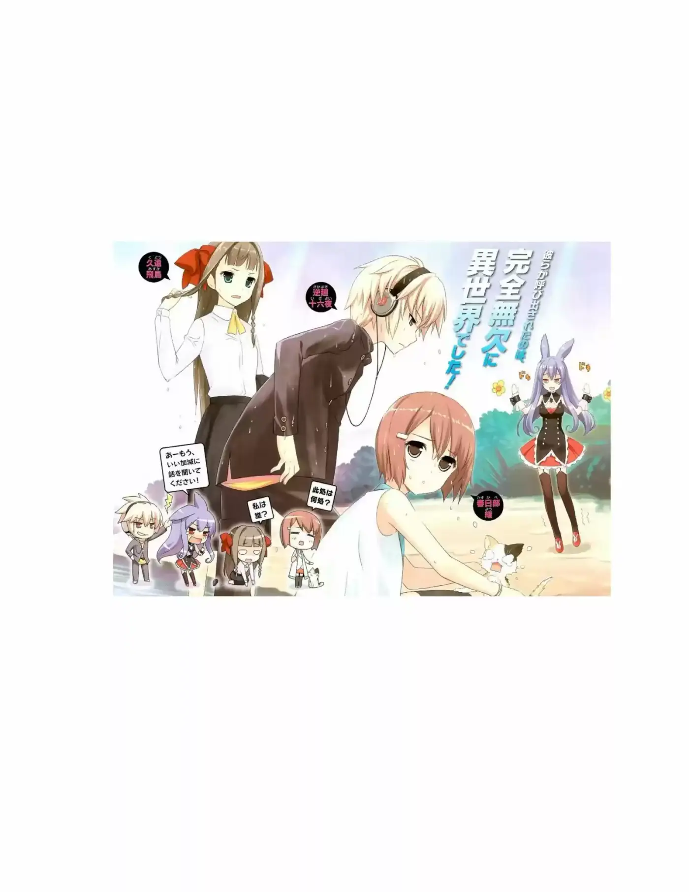 Mondaiji-tachi Ga Isekai Kara Kuru Sō Desu Yo? (Novela) - Capítulo  - Página 4 - LectorTMOo