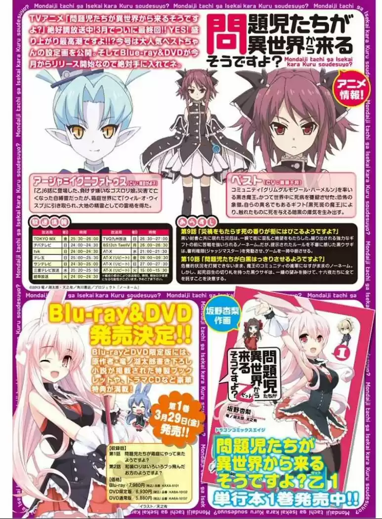 Mondaijitachi Ga Isekai Kara Kuru Sou Desu Yo? Z capítulo 8 página 1