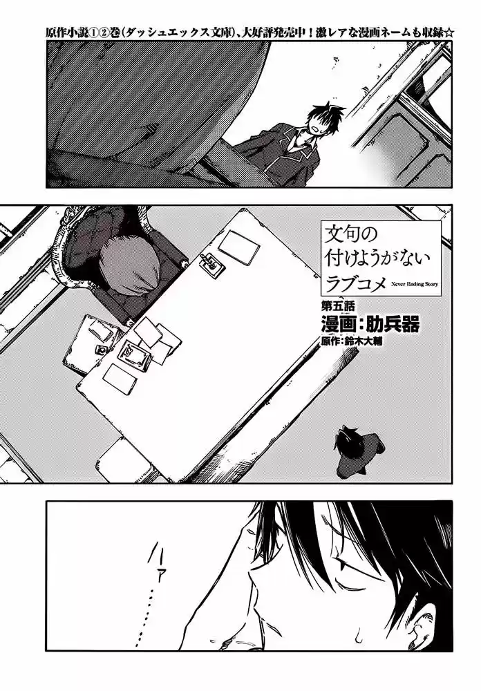 Monku No Tsukeyou Ga Nai Rabukome - Capítulo 5 - Página 4 - LectorTMOo
