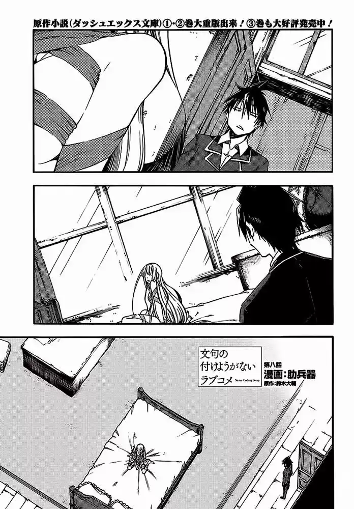 Monku No Tsukeyou Ga Nai Rabukome - Capítulo 8 - Página 4 - LectorTMOo