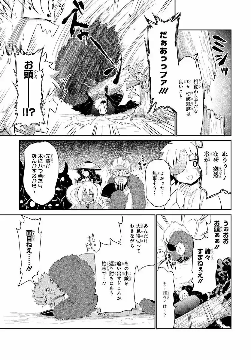 Mono No Kemonogurashi - Capítulo 9 - Página 8 - LectorTMOo