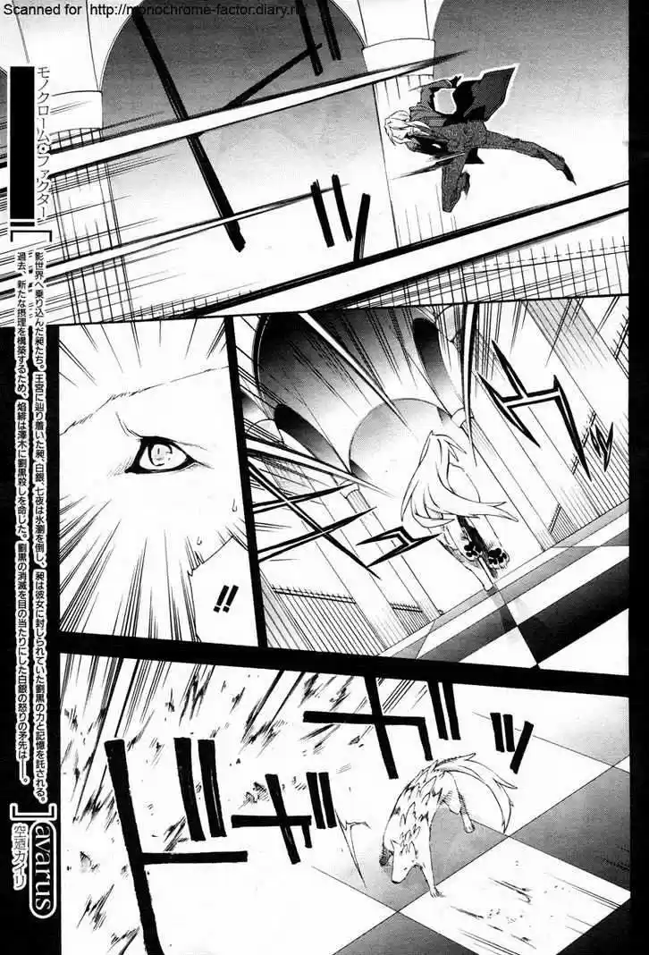 Monochrome Factor - Capítulo 55 - Página 6 - LectorTMOo