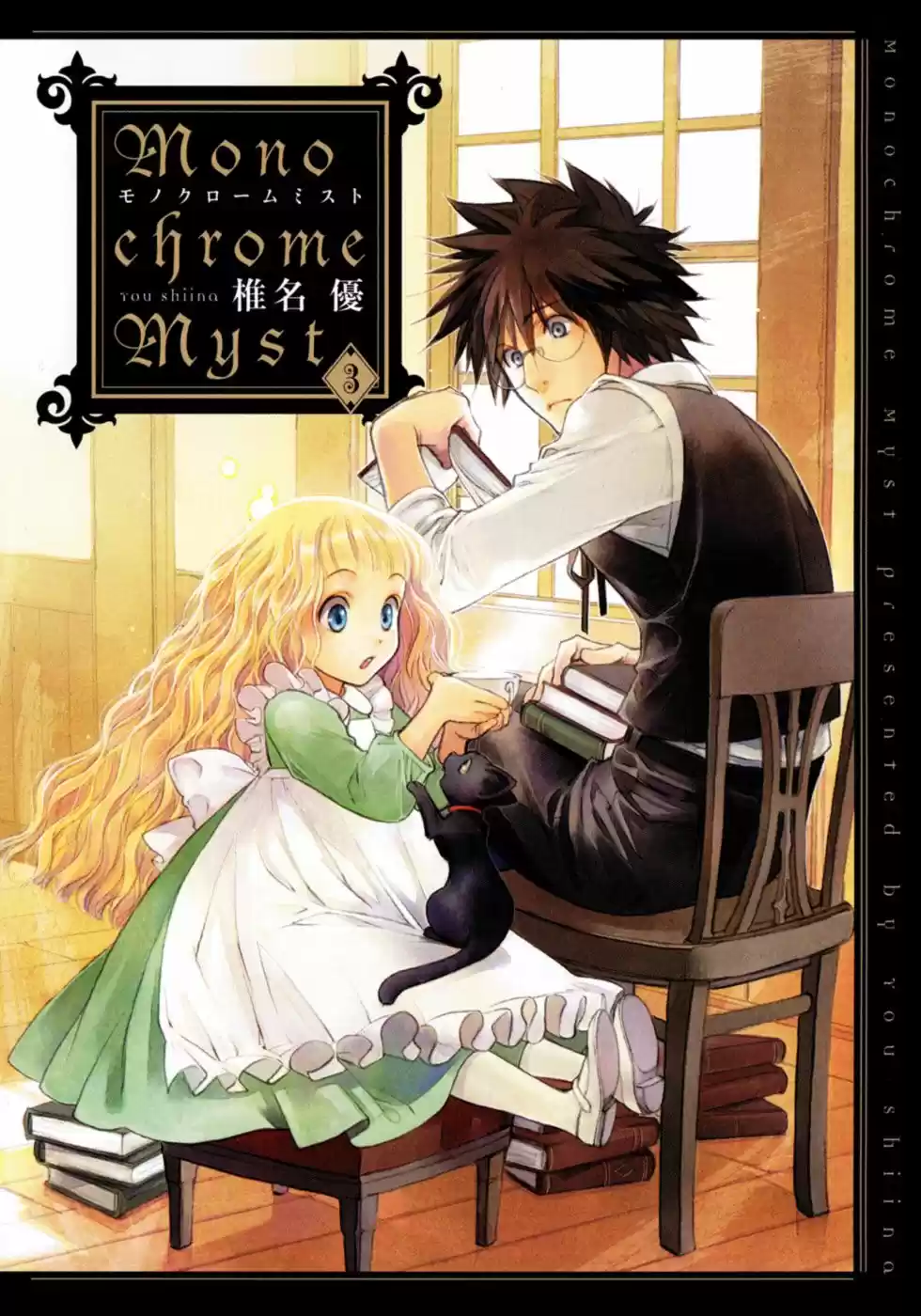 Monochrome Shounen Shojo - Capítulo 14 - Página 3 - LectorTMOo
