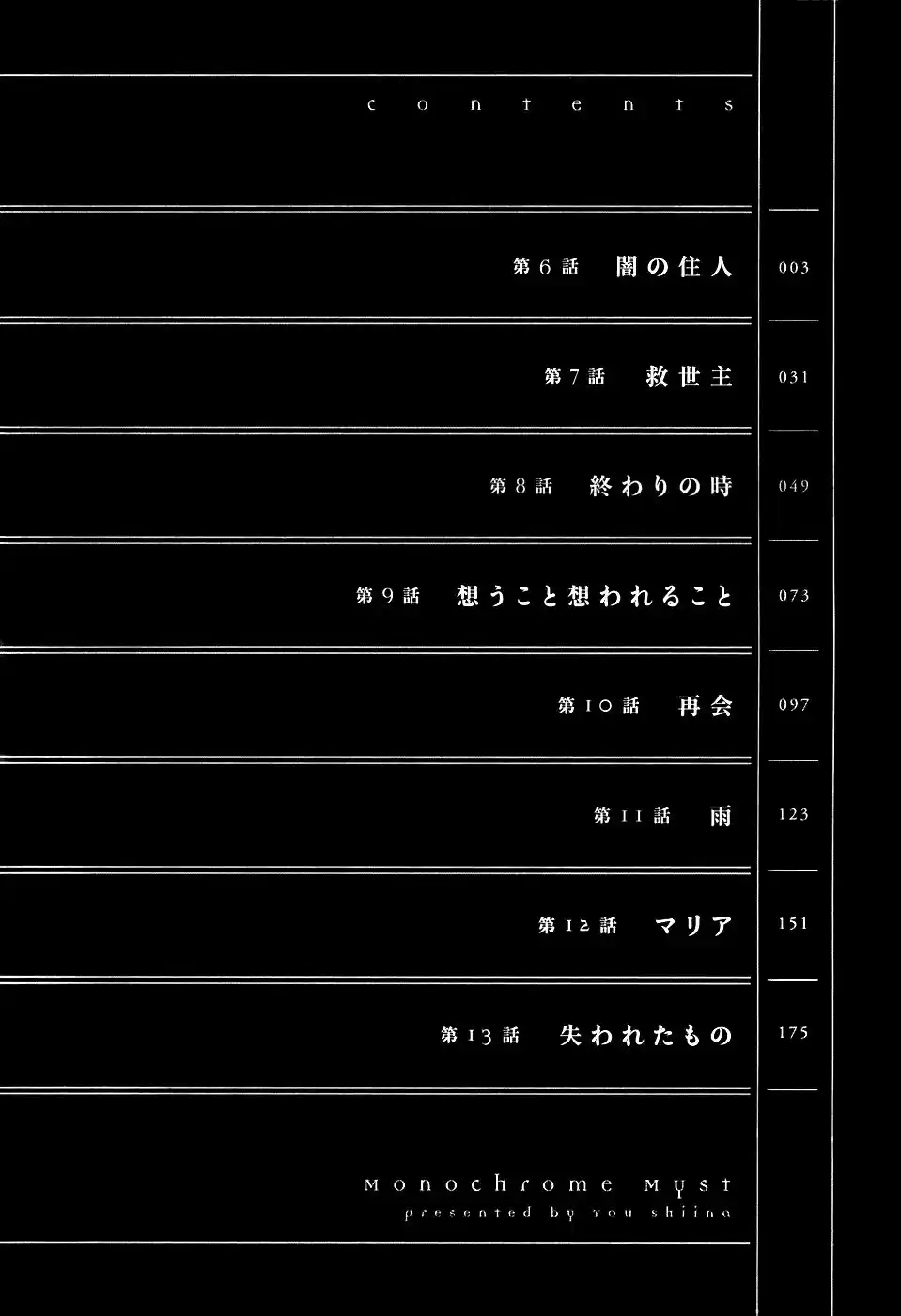 Monochrome Shounen Shojo - Capítulo 6 - Página 4 - LectorTMOo