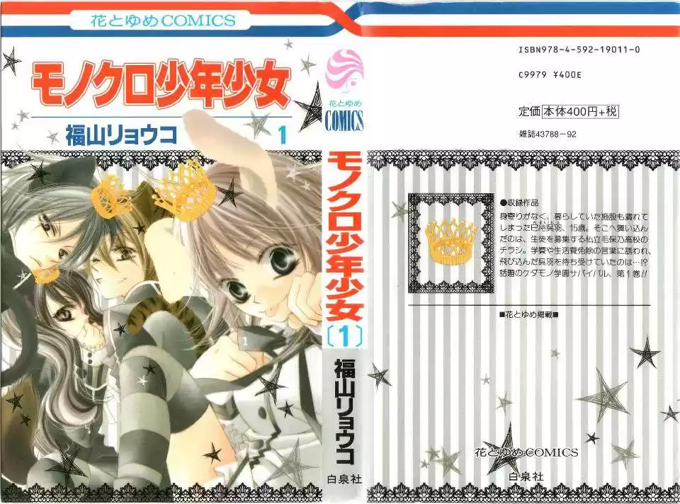 Monochrome Shounen Shojo - Capítulo 1 - Página 1 - LectorTMOo