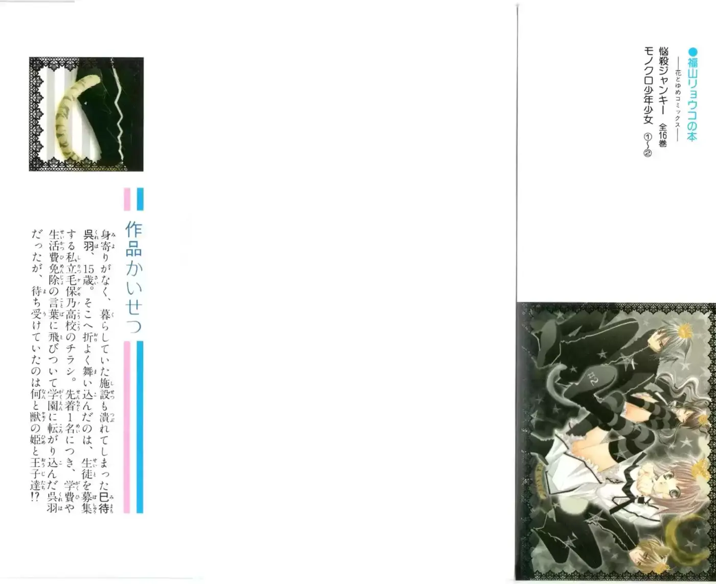 Monochrome Shounen Shojo - Capítulo 1 - Página 60 - LectorTMOo