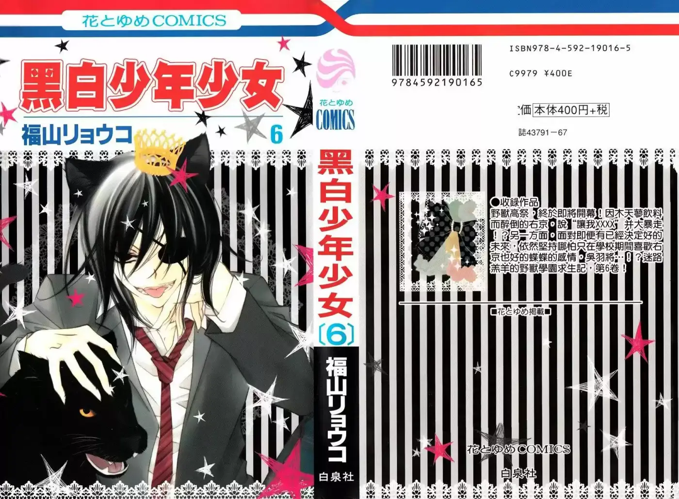 Monochrome Shounen Shojo - Capítulo 30 - Página 3 - LectorTMOo