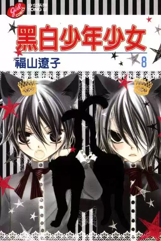 Monochrome Shounen Shojo - Capítulo 42 - Página 4 - LectorTMOo