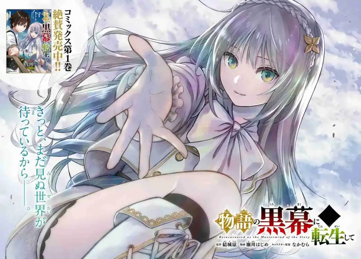 Monogatari No Kuromaku Ni Tensei Shite - Capítulo 7 - Página 4 - LectorTMOo