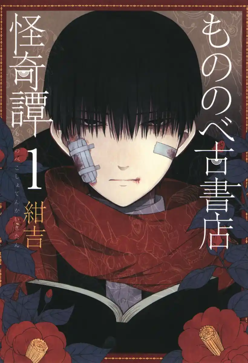Mononobe Koshoten Kaikitan - Capítulo 1 - Página 1 - LectorTMOo